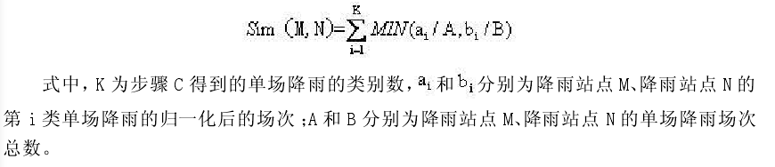 专利学习——基于单场降雨类型的降雨站点相似性评价方法