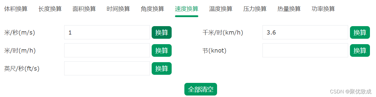 日常生活小技巧 -- 单位换算