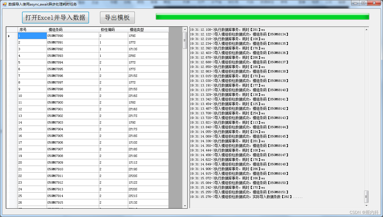 C#导入数据使用Task异步处理耗时任务