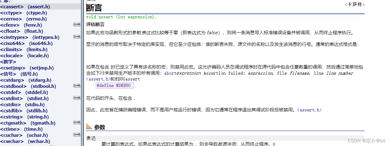 C语言头文件官方文档查询
