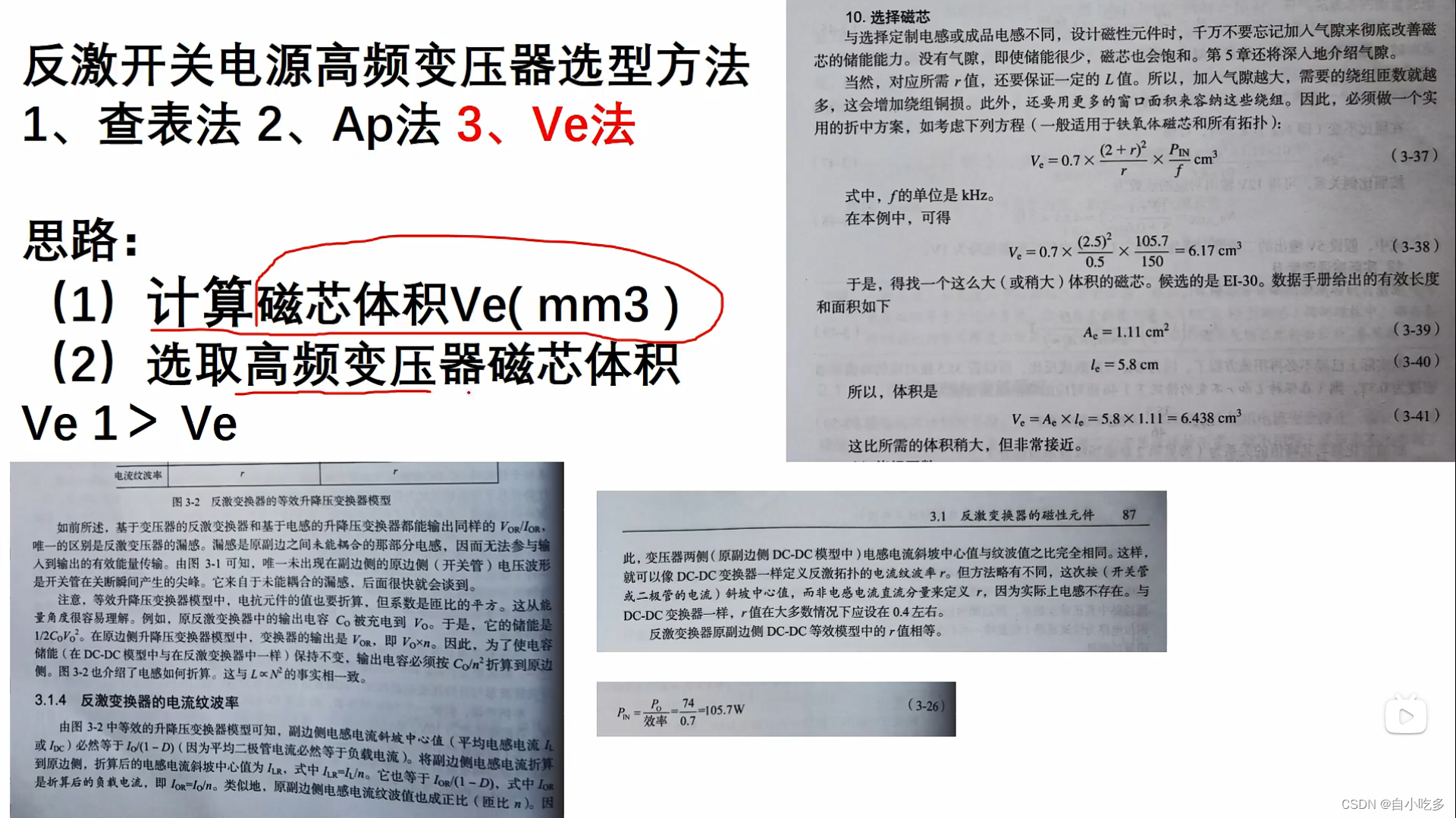反激式开关电源设计_变压器选型_反激电路变压器选型-CSDN博客