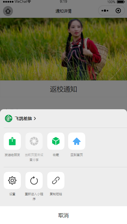 Forward in the upper right corner of WeChat