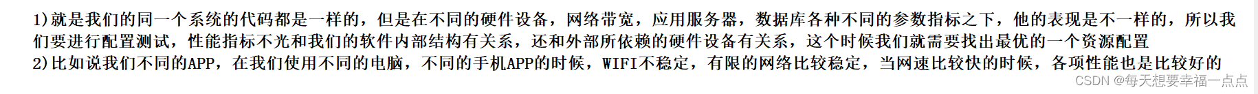 性能测试(一)