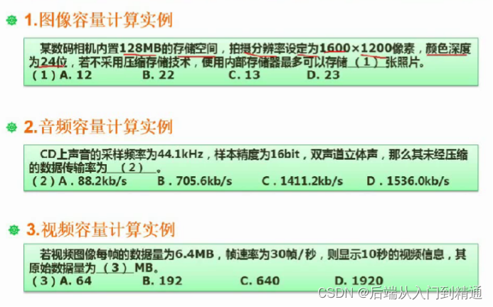 多媒体(视频容量计算)-软件设计（四十二）