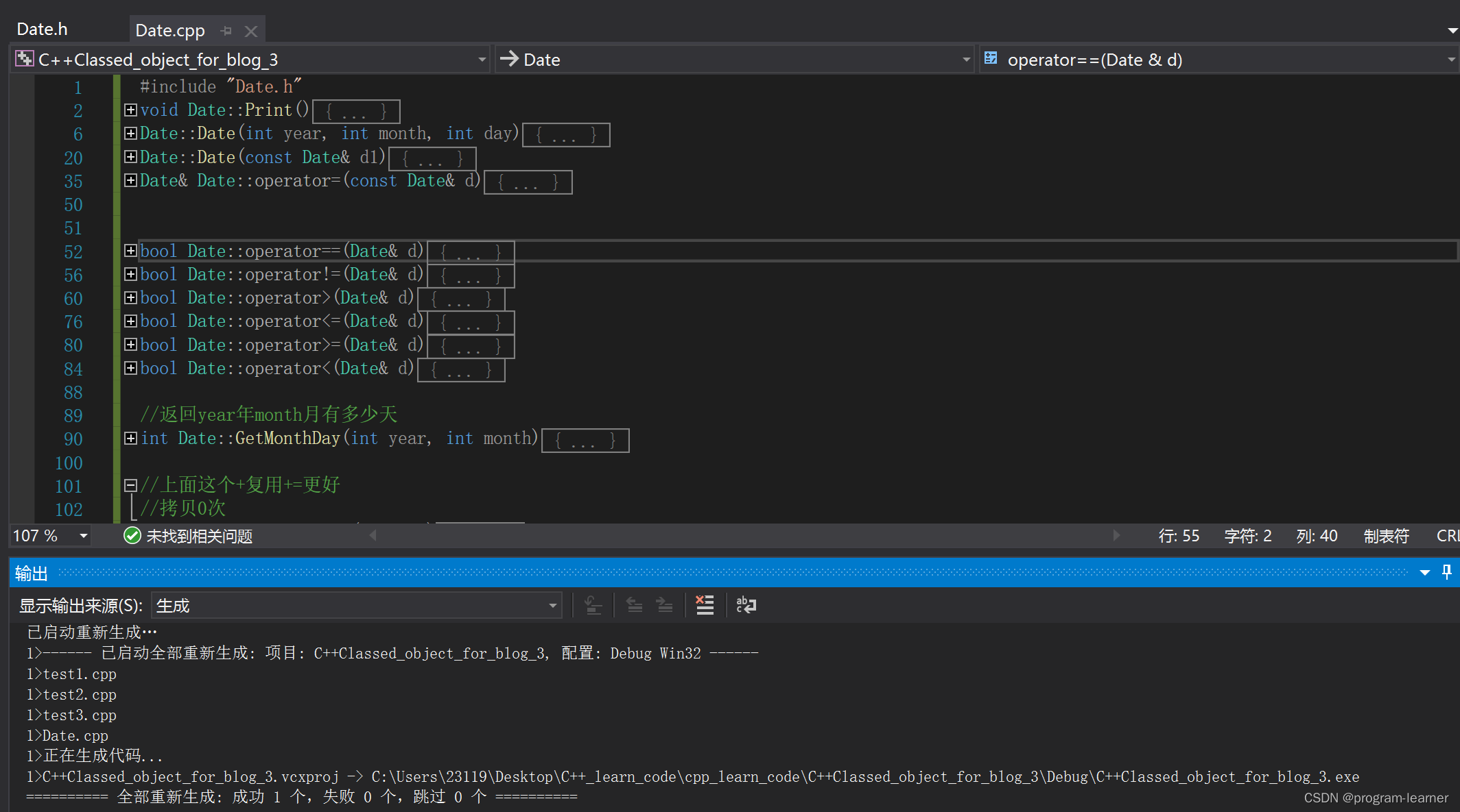 C++类和对象中:运算符重载+const成员函数+日期类的完善