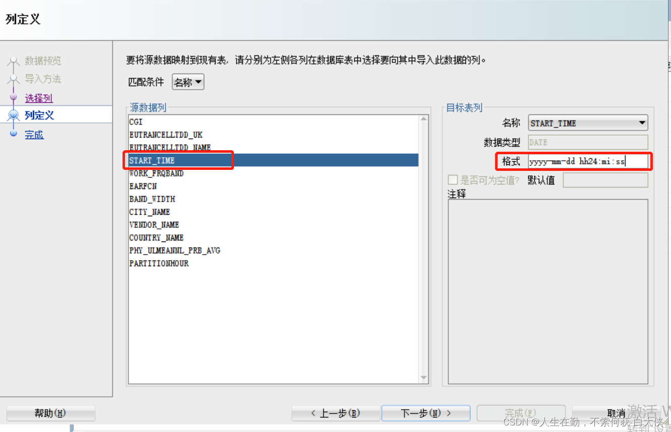 SQL Developer如何导入时间格式的字段？