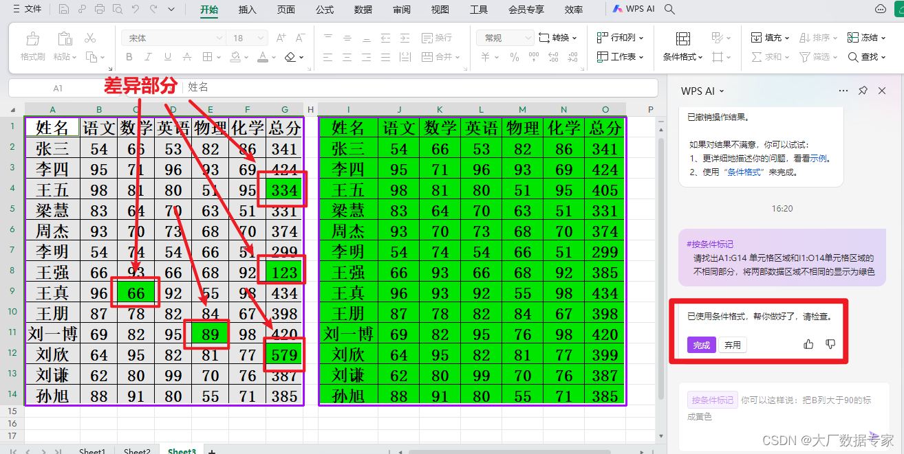 ChatGPT WPS AI 一键核对两表数据差异