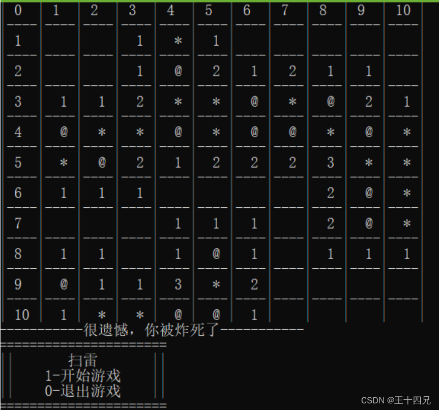 C语言-扫雷