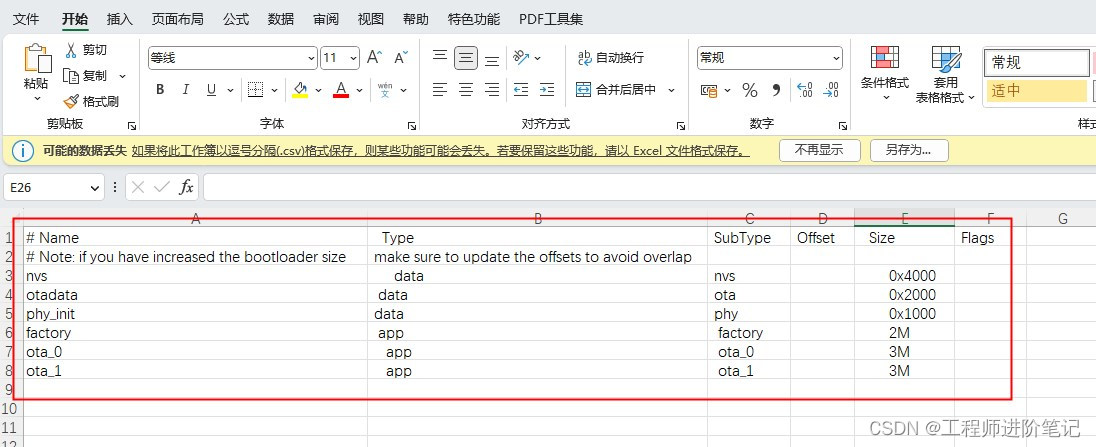 ESP32学习笔记 -- ESP32-S3使用自定义分区表