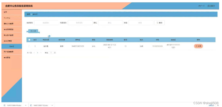 Python-Django毕业设计合肥市公务员报名管理系统（程序+Lw)