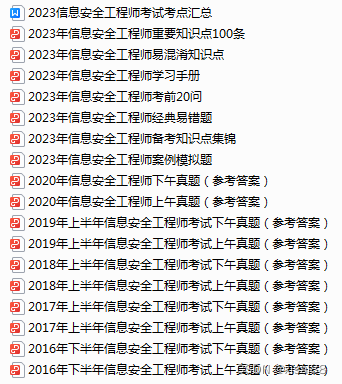 软考中级信息安全工程师2023下半年报名时间及报名入口官网