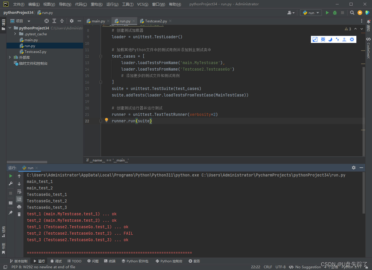 unittest 通过loadTestsFromName执行多个测试case