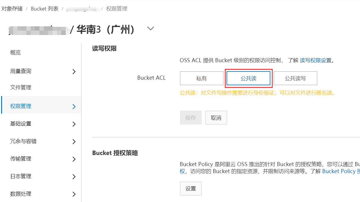 阿里云OSS浏览图片报403错误的解决方法