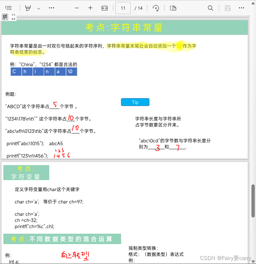 2.C语言数据类型