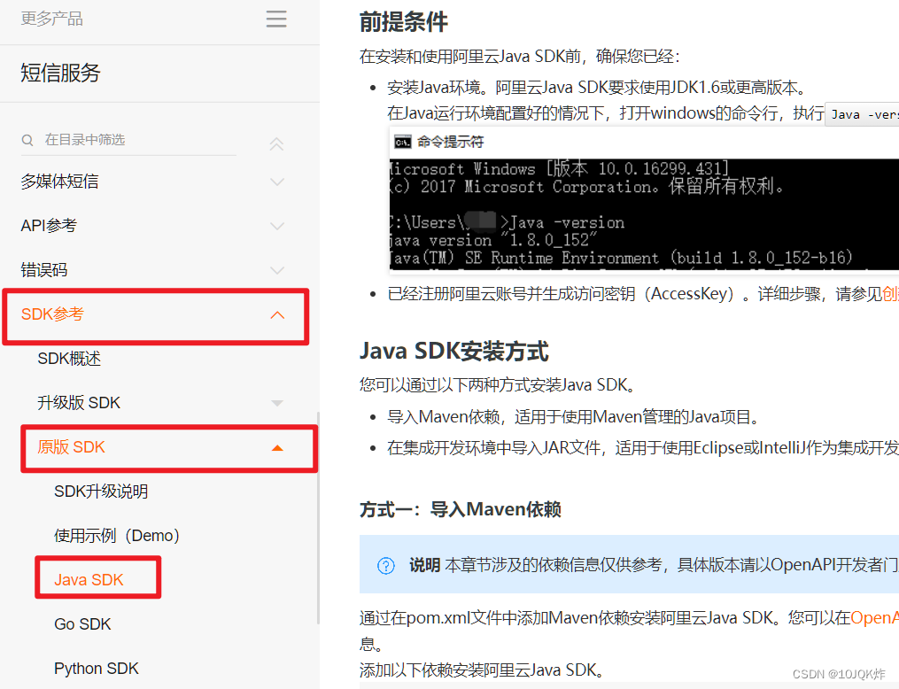 java 阿里云 发送短信功能实现