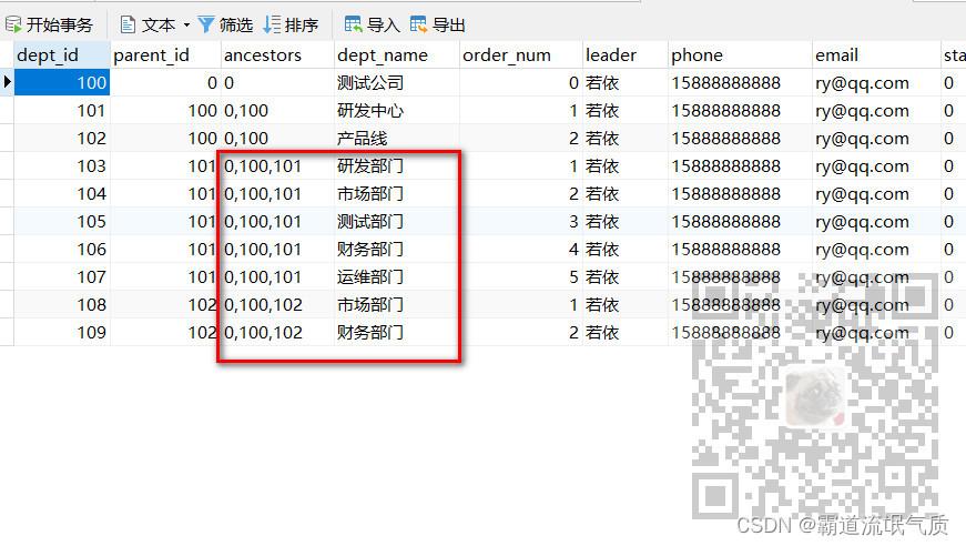 若依前后端分离版获取部门表所有最子级部门并匹配部门名称生成excel