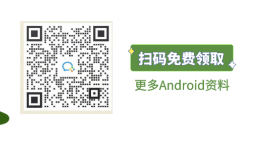 腾讯大佬推荐 “Android studio 开发零基础入门教程“，Android 快速入门指南！