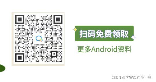 腾讯大佬推荐 “Android studio 开发零基础入门教程“，Android 快速入门指南！