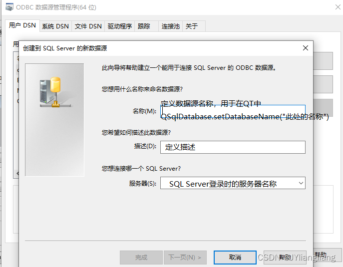 QT 连接SQLServer数据库