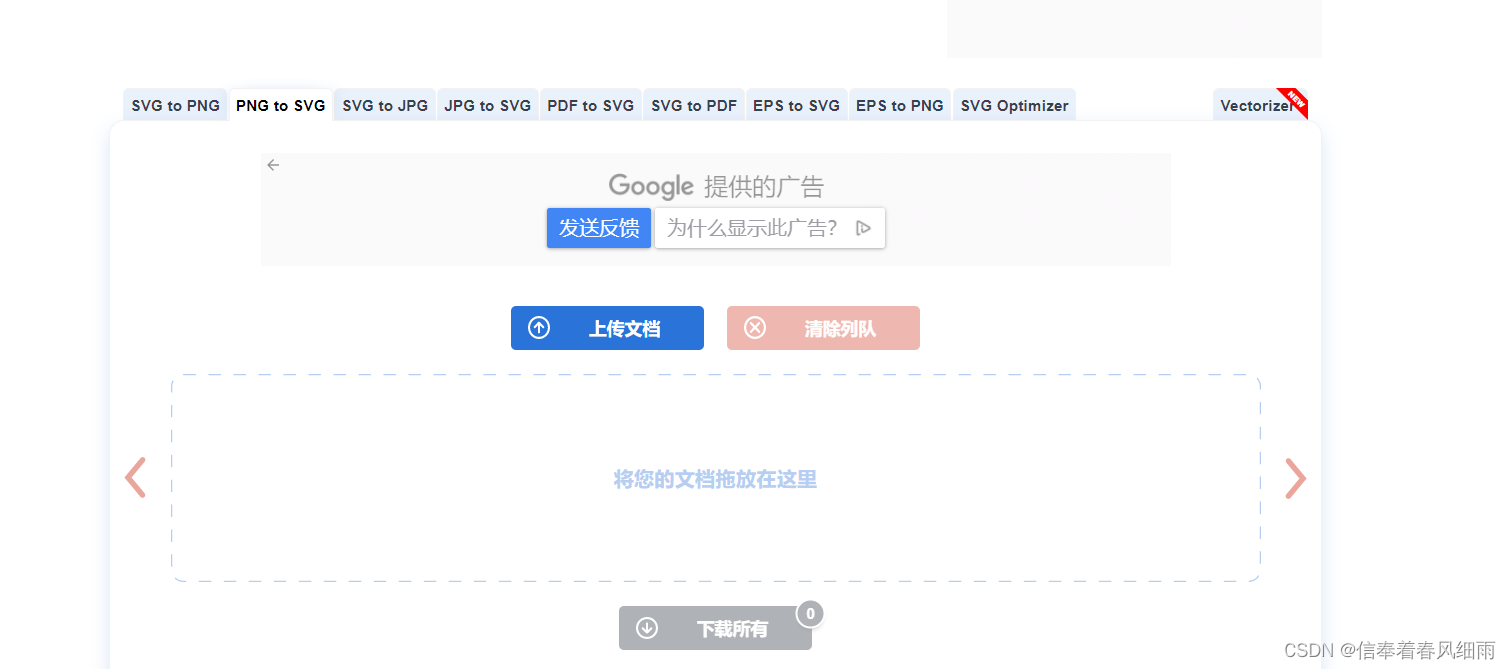 分享好用的png转svg网站_在线png转svg-CSDN博客
