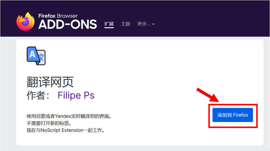 火狐浏览器超好用的网页翻译插件