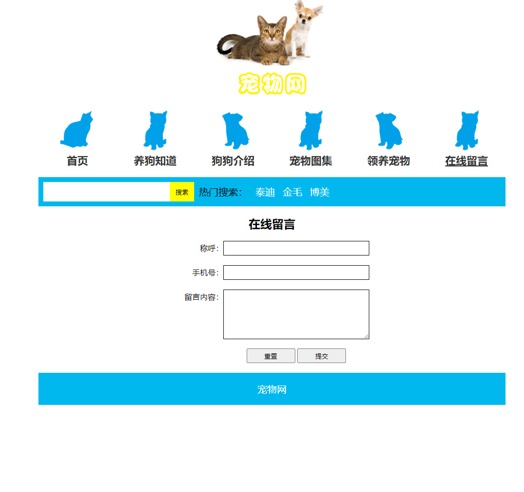 HTML5期末大作业：宠物网网站设计——代码质量好-宠物网(8页) HTML+CSS+JavaScript 学生DW网页设计作业成品 web课程设计网页规划与设计 计算机毕设网页设计源码