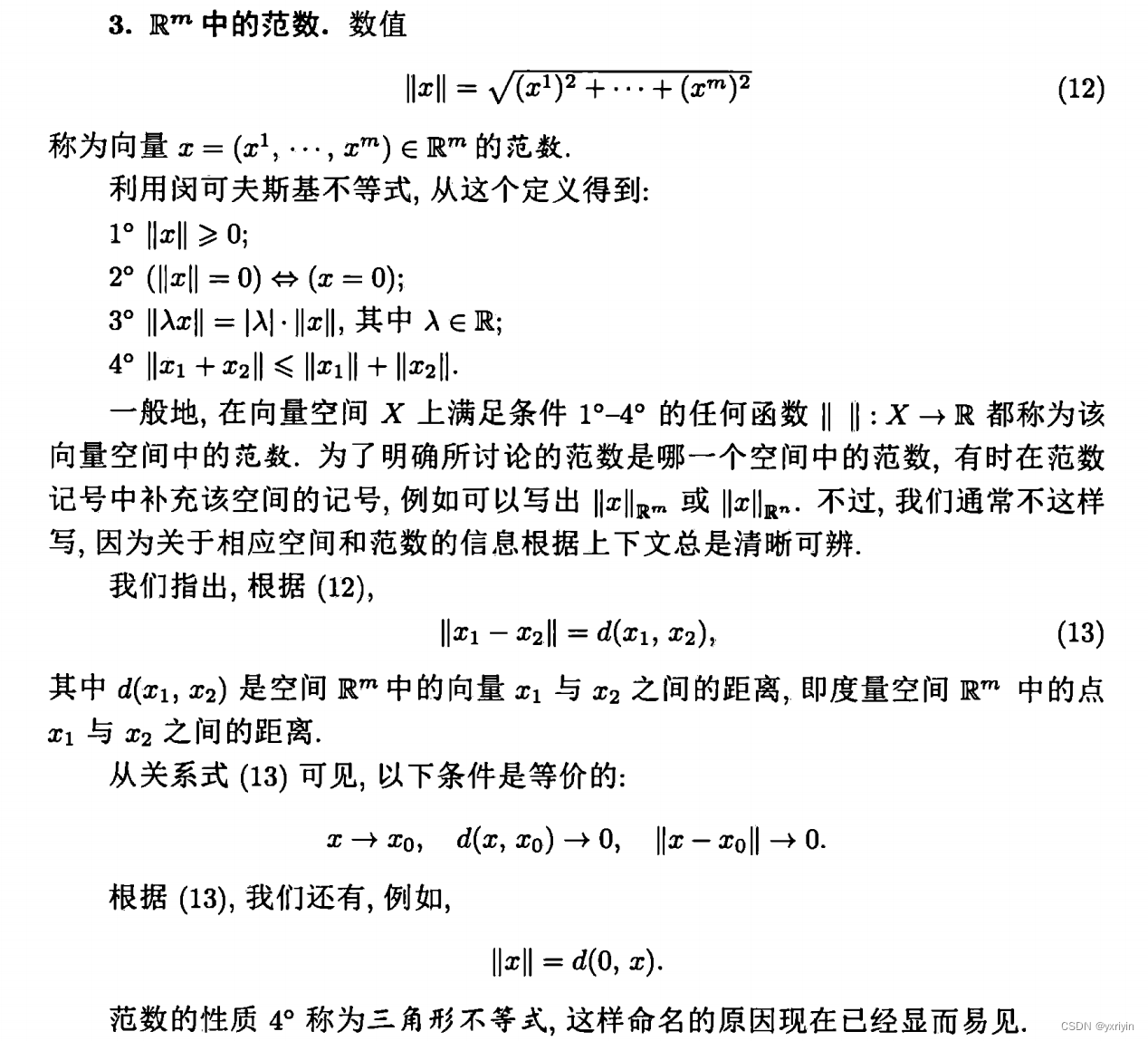 数学分析：多元微积分1