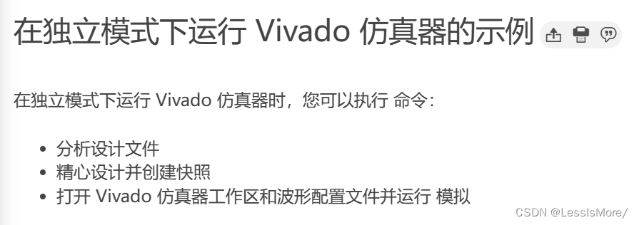 Vivado 仿真器中以批处理或脚本模式（Batch or Scripted Mode）进行仿真