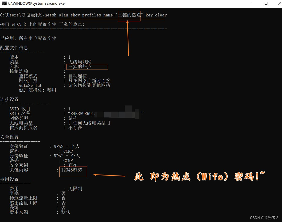 【分享】一个查看无线网络密钥的小方法（查看 wife密码，热点密码）