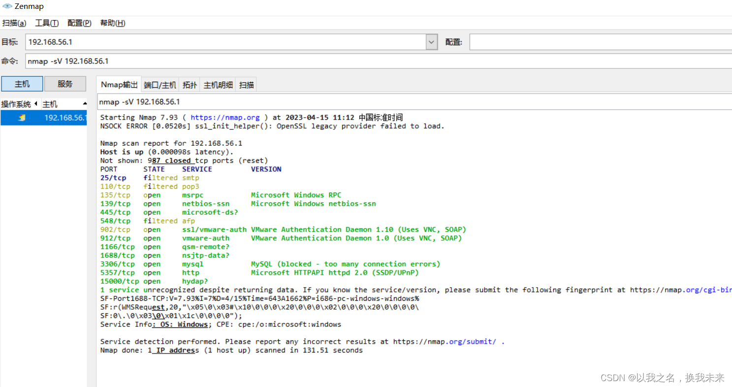 Nmap的基本使用_nmap图形化使用-CSDN博客