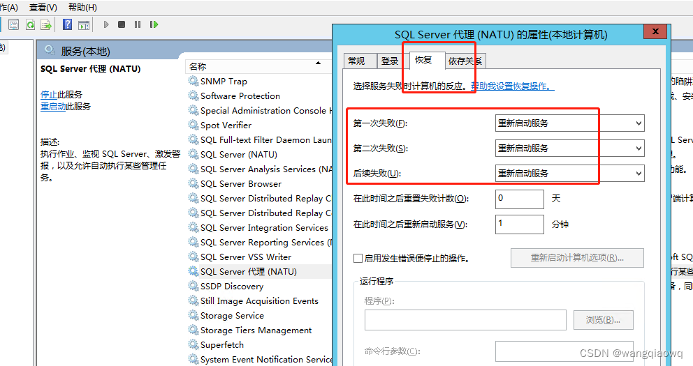 SQL server 代理服务启动和查看