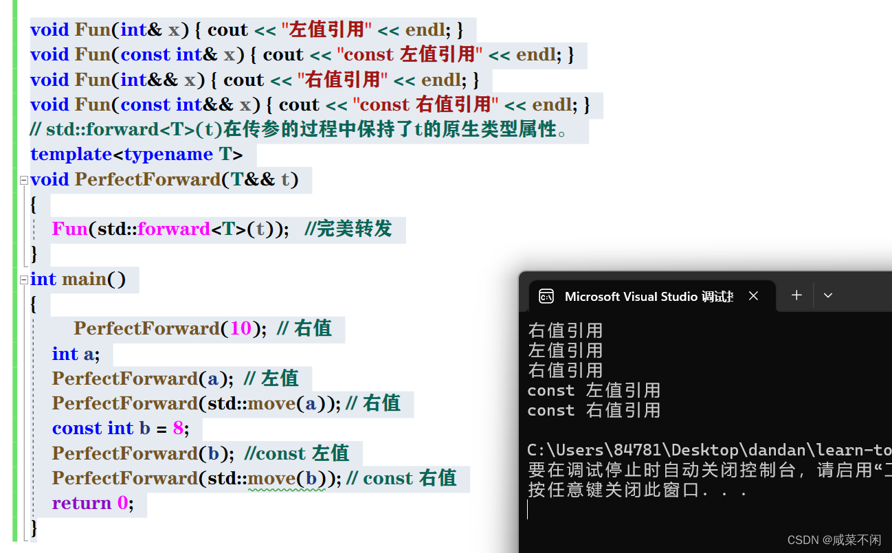 【C++11】移动语义，完美转发