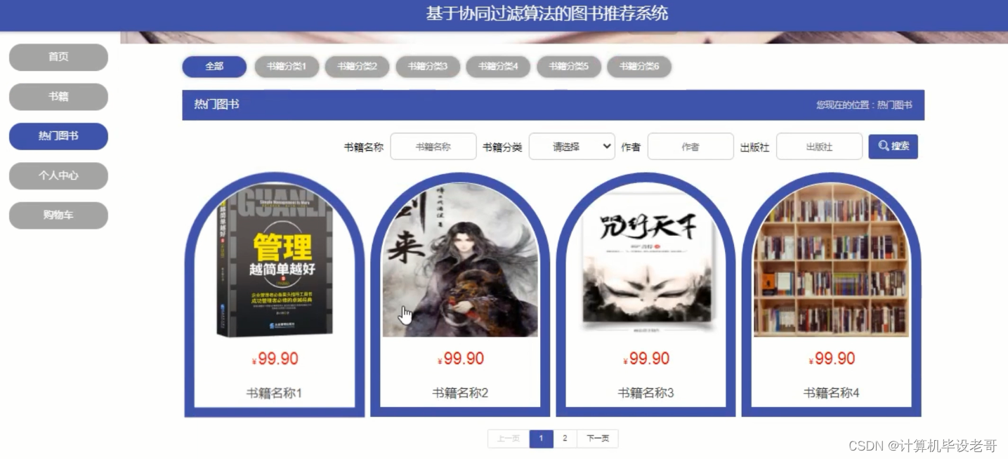 热门图书