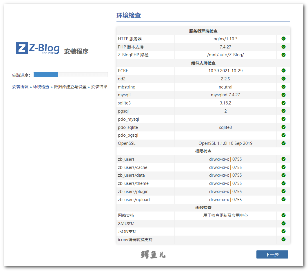zblog环境检查 zblog环境检查
