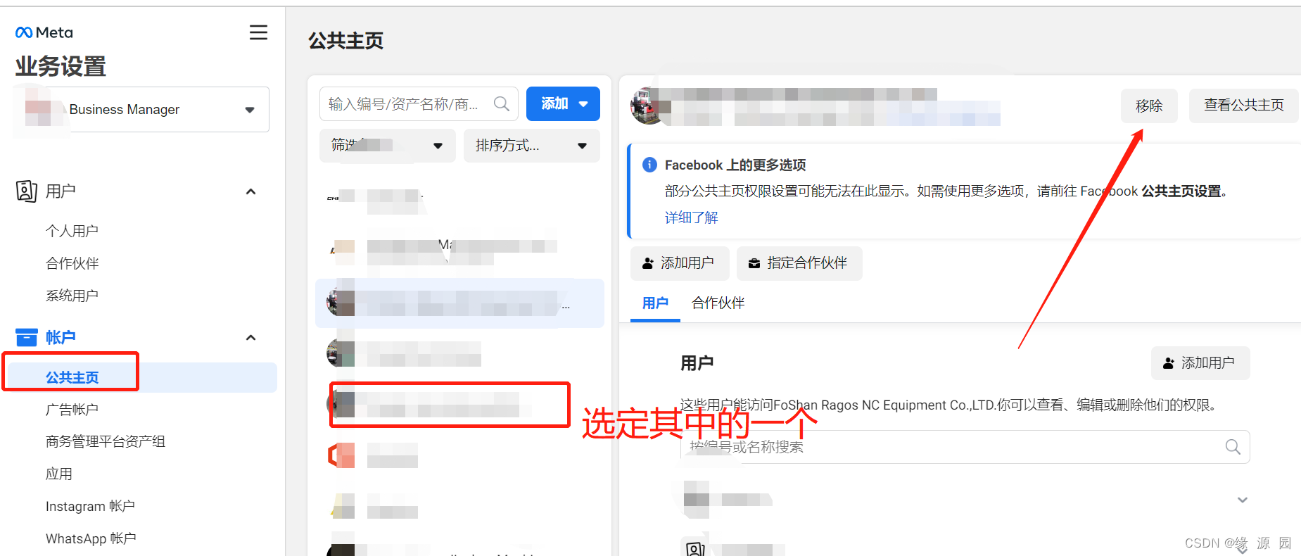 Facebook是否可以两个BM之间互相转移公共主页位置。