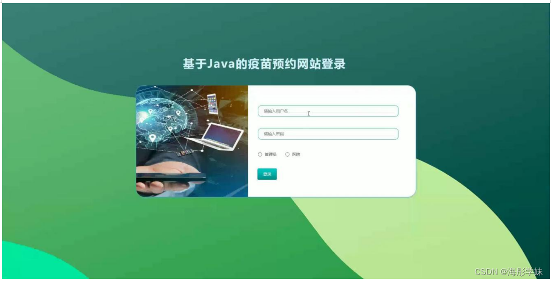 计算机毕业设计springboot疫苗预约网站i53489附源码