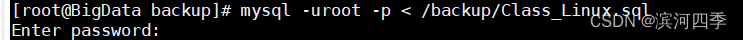 【Linux】Mysql的数据库备份及恢复