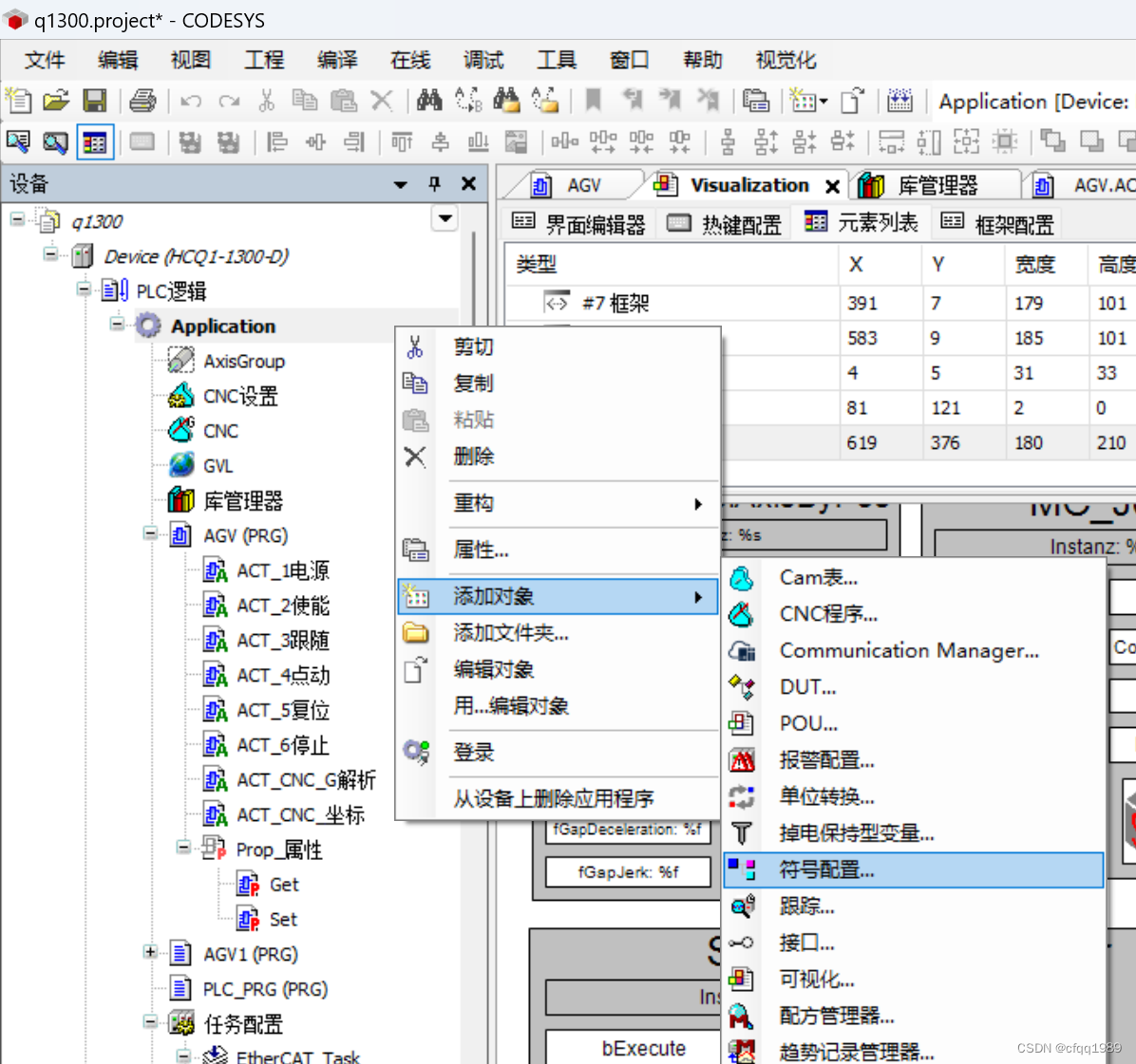 codesys和HMI通讯