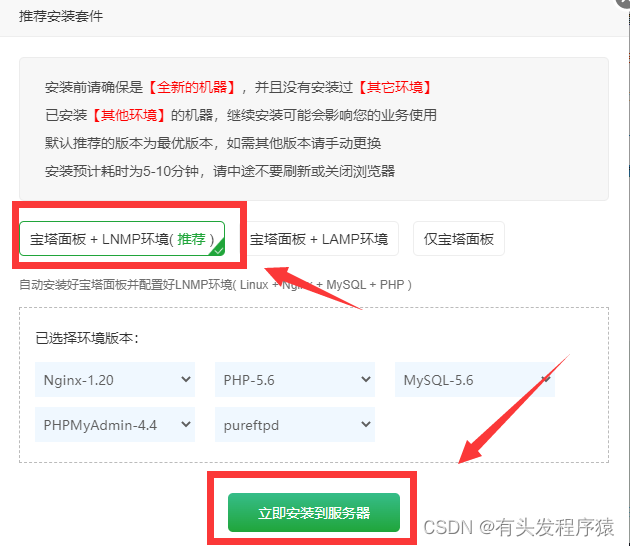 腾讯云轻量应用服务器搭配WordPress程序使用宝塔面板一键式搭建个人博客网站！插图8