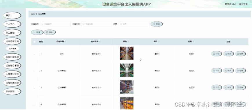 [附源码]计算机毕业设计基于Springboot设备运维平台出入库模块APP