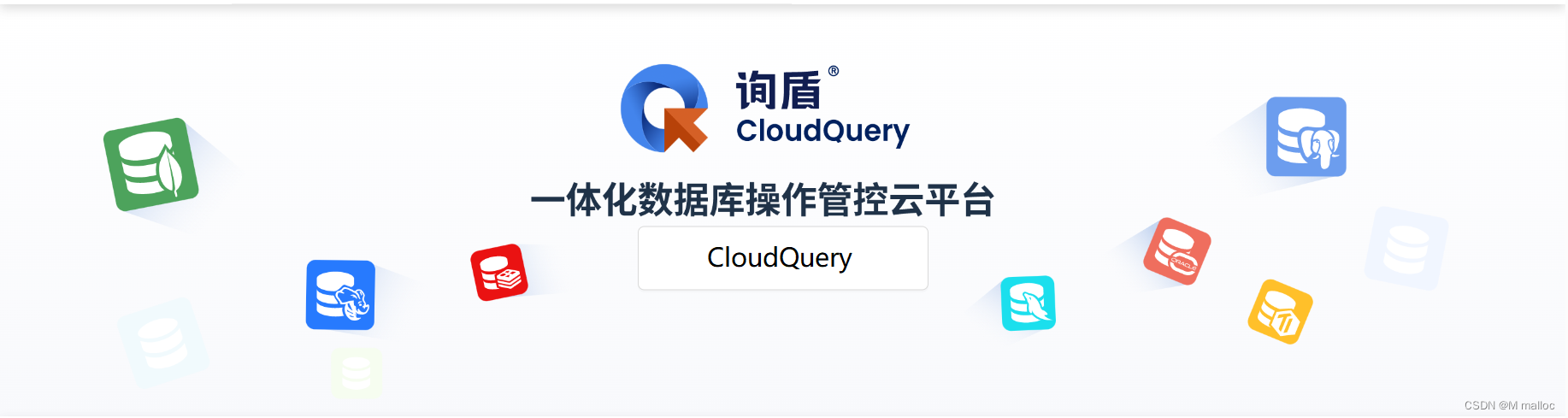 CloudQuery实战 | 谁说没有一款一体化数据库操作管控云平台了？