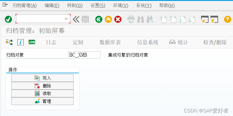 SAP PO接口日志 集成引擎的归档对象 BC_XMB