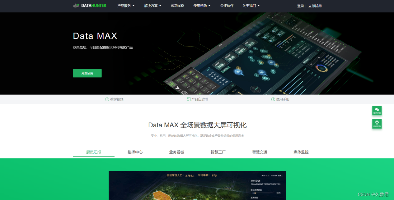 比较山海鲸数据可视化和Data MAX，谁赢了？「建议收藏」