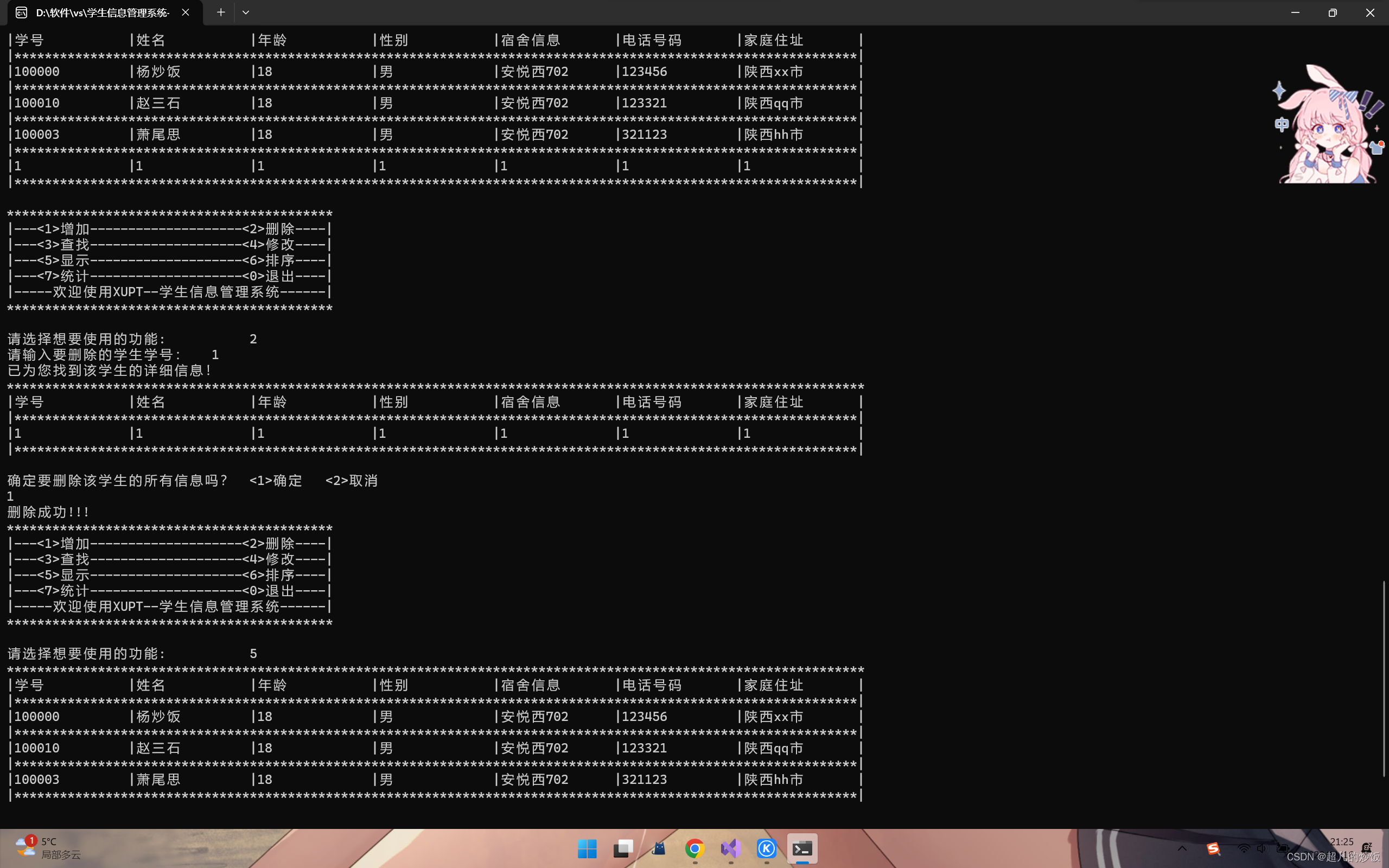 学生信息管理系统----c语言实现