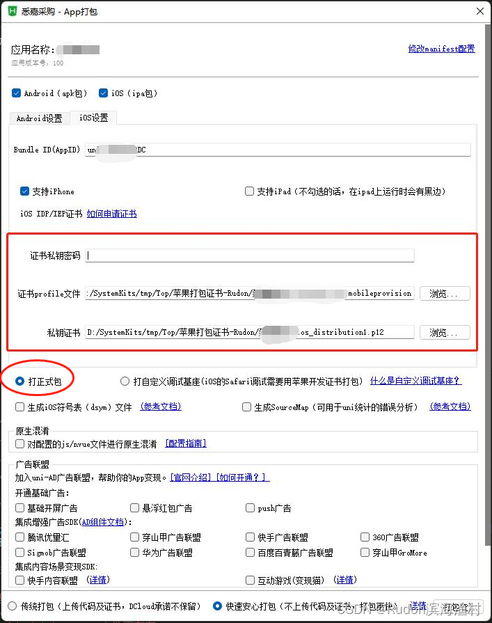 Uniapp在线打包ipa - IOS篇_uniapp打包ipa-CSDN博客