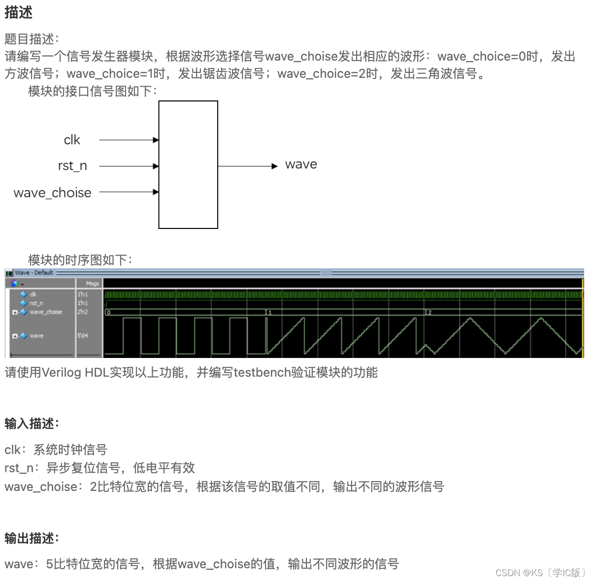 「Verilog学习笔记」信号发生器