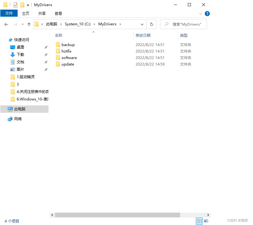 C:\MyDrivers\update