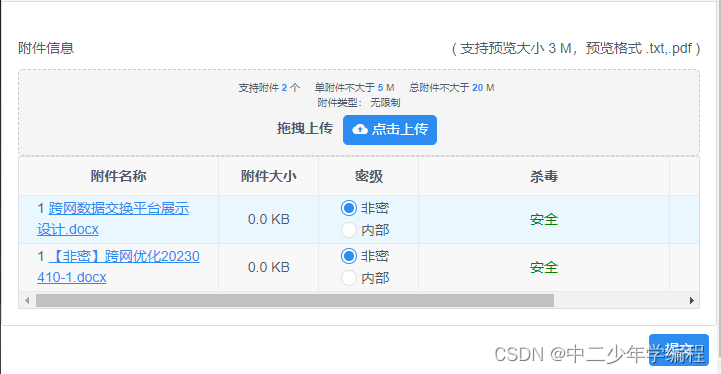 vue3+electron开发桌面软件（9）——选中多个文件，右键上传