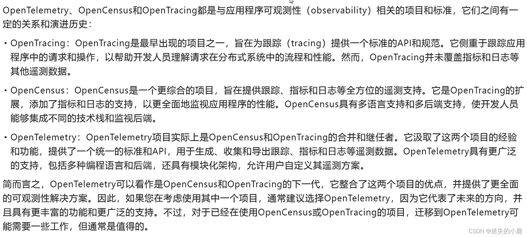 应用可观测性OpenTelemetry简介