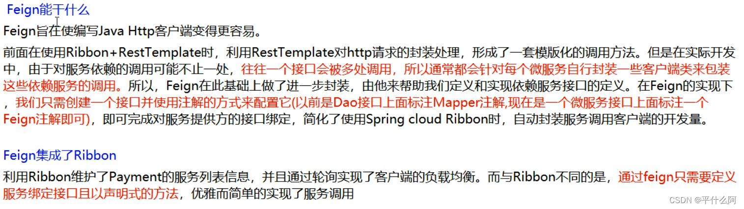 SpringCloud（六）：OpenFeign服务接口调用